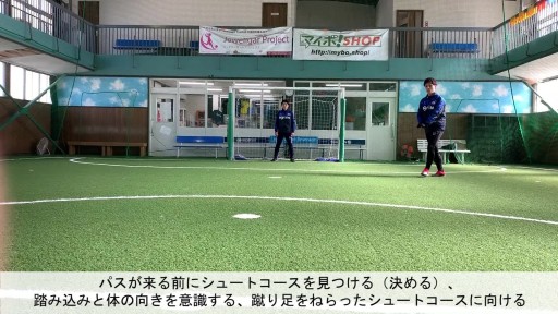 【サッカー  練習メニュー】シュート(6)(動いているボールを蹴る・壁パスから)