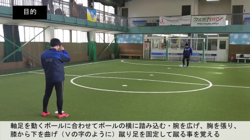 【フットサル 練習メニュー】ボールを蹴る/インステップキック⑥ 自分で自分にパスして蹴る(2)