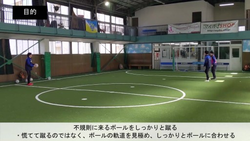 【サッカー  練習メニュー】ボールを蹴る/インステップキック⑱ 浮いているボールを蹴る/不規則なボール