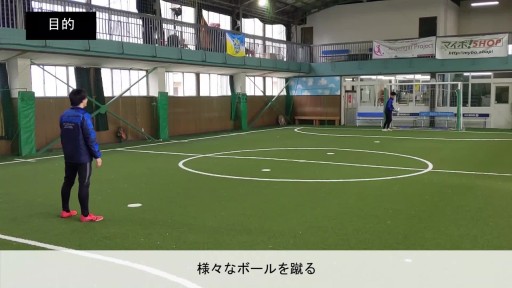 【フットサル 練習メニュー】ボールを蹴る/インステップキック⑳/ショートバウンドのボールを蹴る