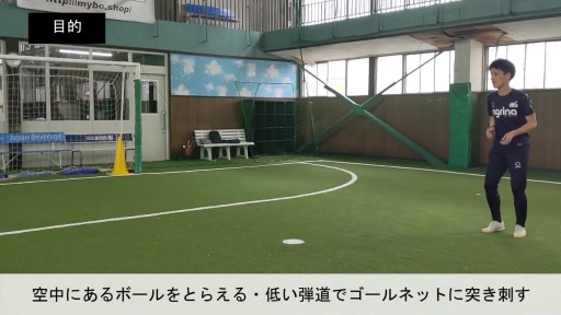 【サッカー  練習メニュー】ボールを蹴る/インステップキック㉑/ボレーシュート