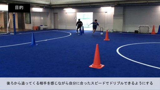 【フットサル 練習メニュー】ボールを運ぶ/ドリブル⑫/ドリブル対戦(3)