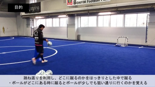 【フットサル 練習メニュー】ボールを蹴る/インステップキック㉓/的当て(2)高さを意識したキック
