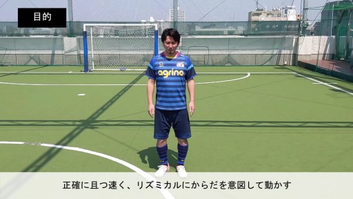 【サッカー  練習メニュー】3.1人で出来るw/up(ボールなし、リズム感)