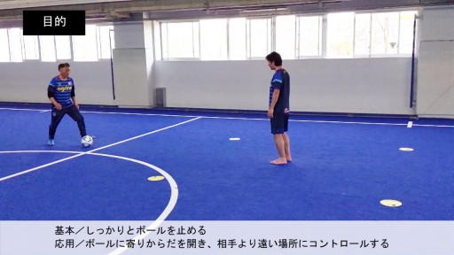 【サッカー  練習メニュー】16.親子で自宅や公園で出来る足の内側を使ったコントロール