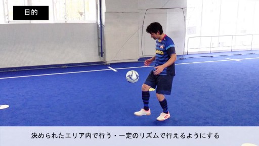 【サッカー  練習メニュー】17.1人で自宅や公園で出来るボールフィーリング(足の裏を使ったリフティング)
