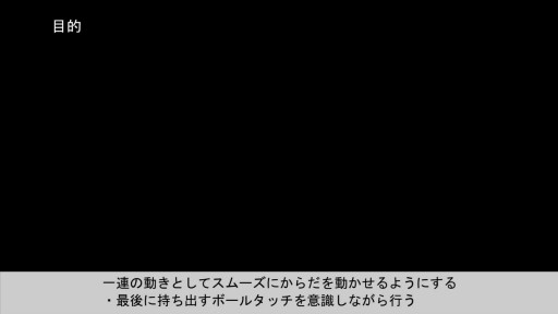 【フットサル 練習メニュー】23.1人で自宅や公園で出来るドリブル(フェイント/内・前・外)