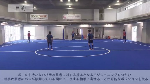【サッカー  練習メニュー】自宅で学ぶ個人戦術(守備の基本/2人で意図を持つ/中盤において)