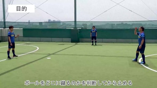 【フットサル 練習メニュー】状況判断に合わせて止める