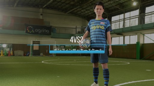 【サッカー  練習メニュー】4vs2