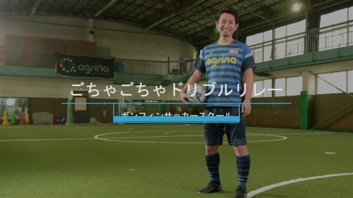 【フットサル 練習メニュー】ごちゃごちゃドリブルリレー