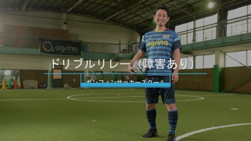 【フットサル 練習メニュー】ドリブルリレー(障害あり)