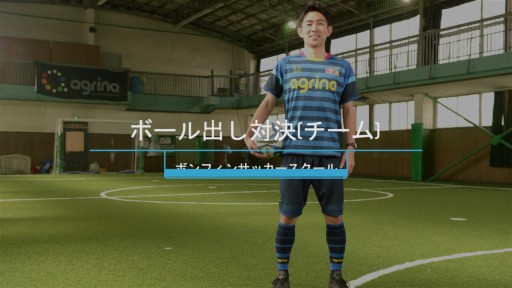 【サッカー  練習メニュー】ボール出し対決(チーム)
