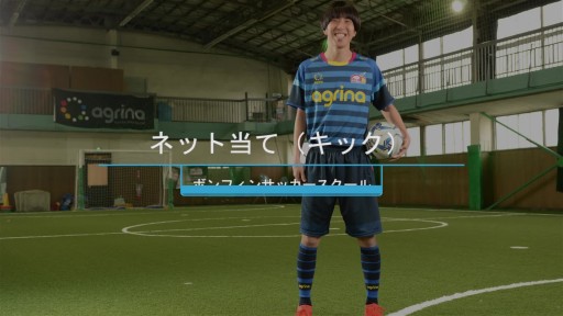 【サッカー  練習メニュー】ネット当て(キック)