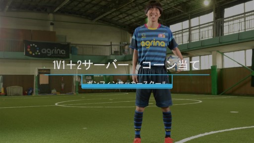 【サッカー  練習メニュー】1V1+2サーバー コーン当て