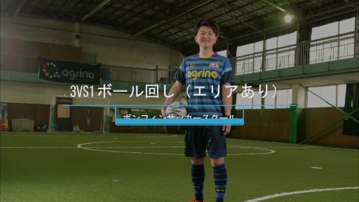 【サッカー  練習メニュー】3vs1 ボールを回し (エリアあり)