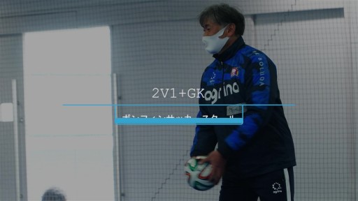 【サッカー 練習メニュー】2V1+GK