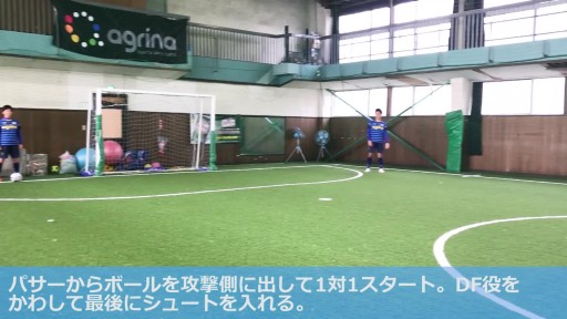 【フットサル 練習メニュー】1vs1 ドリブルの仕掛け