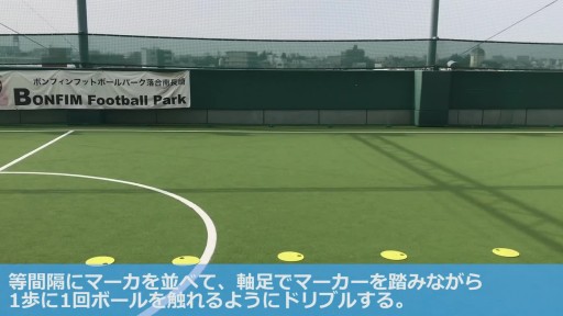 【フットサル 練習メニュー】ドリブル&パス
