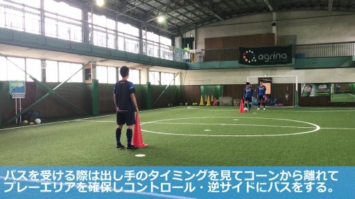 【サッカー 練習メニュー】パス&コントロール