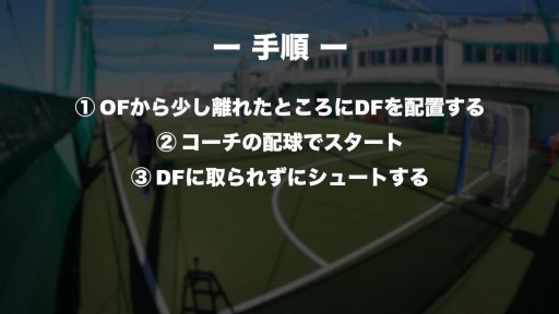 【  練習メニュー】浮き球のコントロール 1v1