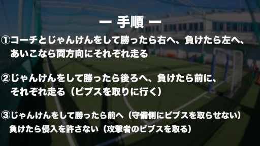 【  練習メニュー】ウォーミングアップ(ショートダッシュ)
