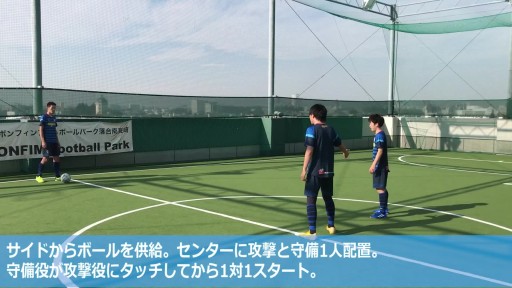 【フットサル  練習メニュー】マーク外し②