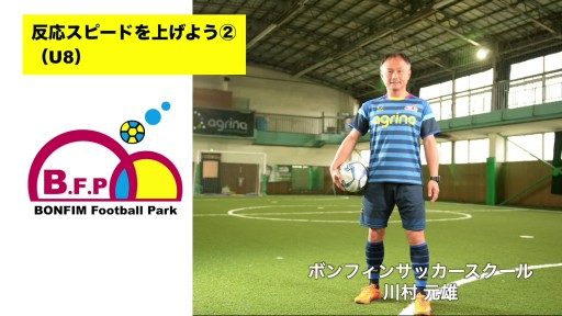 【サッカー 練習メニュー】反応スピードを上げよう②(U8)