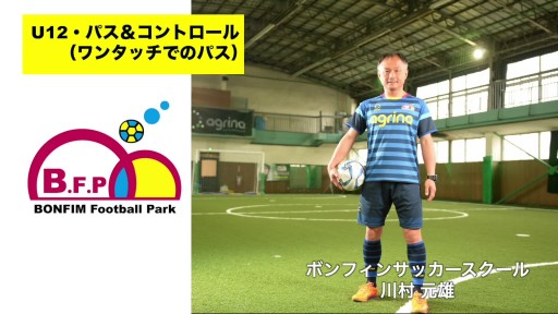 U12・パス＆コントロール（ワンタッチでのパス）