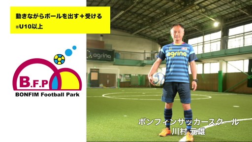 【サッカー  練習メニュー】動きながらボールを出す＋受ける（u10以上）