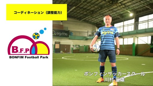 【サッカー  練習メニュー】コーディネーション（調整能力）
