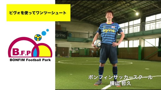 ピヴォを使ってワンツーシュート