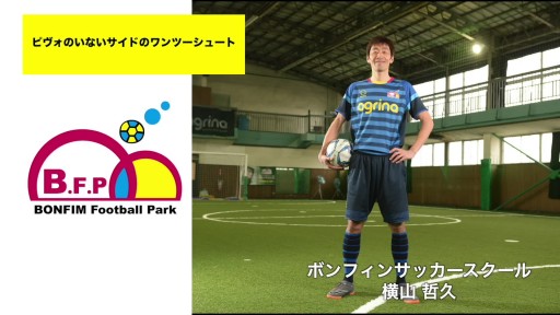 ピヴォのいないサイドのワンツーシュート