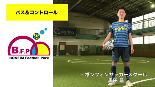 【サッカー  練習メニュー】パス＆コントロール①
