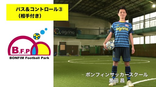 【サッカー  練習メニュー】パス＆コントロール③（相手付き）