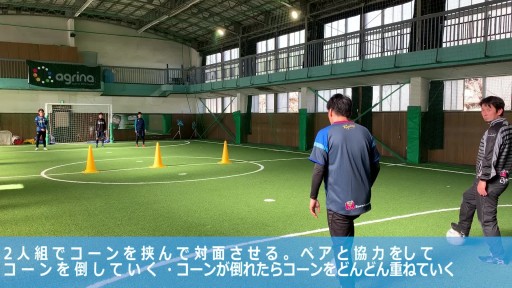 【サッカー  練習メニュー】コーン倒しゲーム
