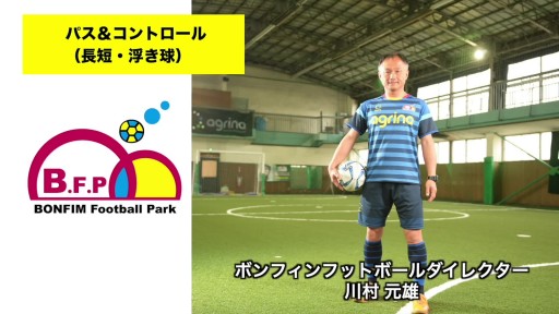 【サッカー  練習メニュー】パス＆コントロール（長短・浮き球）