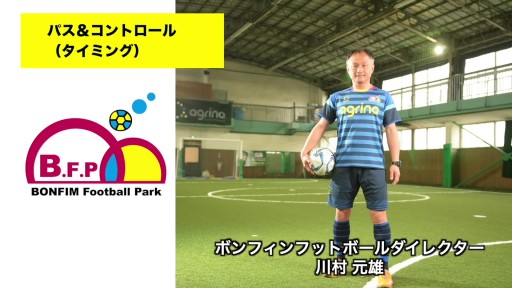 【サッカー  練習メニュー】パス＆コントロール（タイミング）