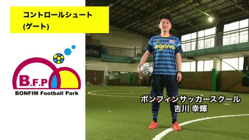【サッカー  練習メニュー】コントロールシュート(ゲート)