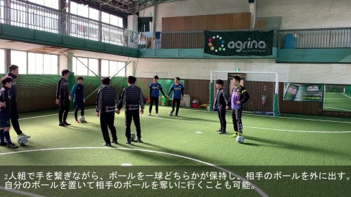 【サッカー  練習メニュー】手繋ぎボール出しゲーム(対象Uー8)