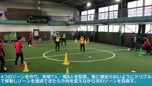 【サッカー  練習メニュー】ドリブル鬼ごっこ