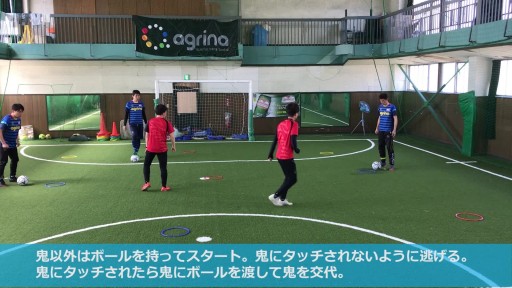 【  練習メニュー】ドリブル鬼ごっこ