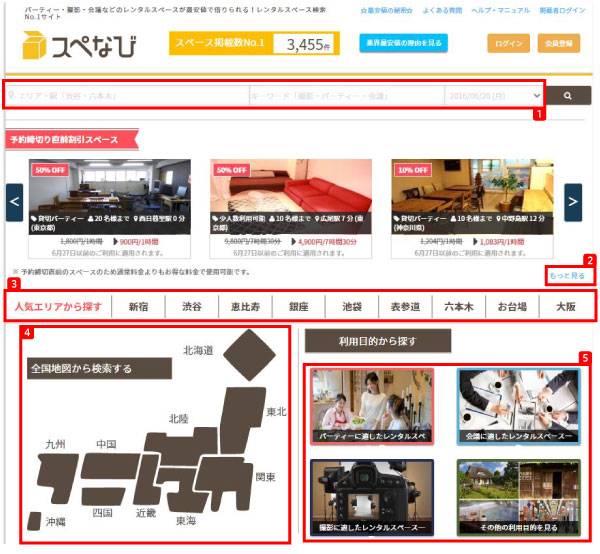 ヘルプ-スペース掲載者直前割引の手順