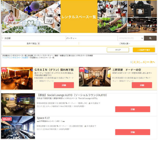 ヘルプ-スペース掲載者直前割引の手順
