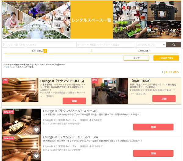 ヘルプ-スペース掲載者直前割引の手順