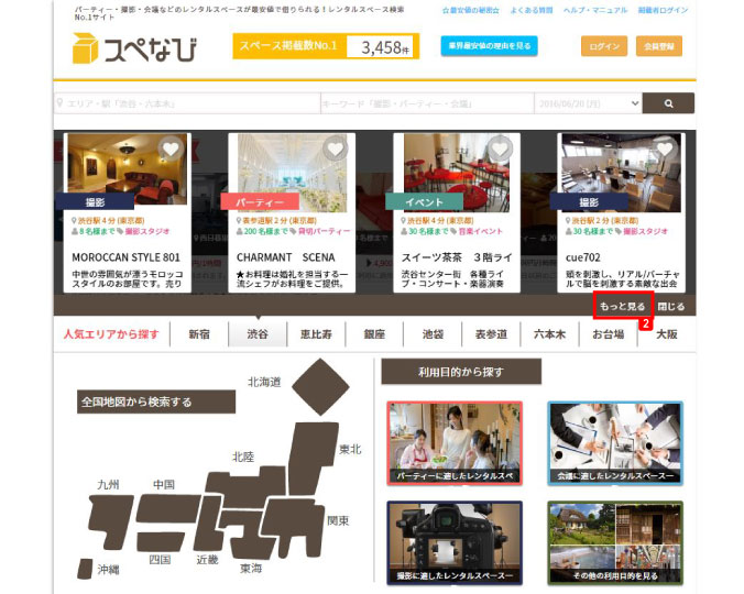 ヘルプ-効率のよいスペースの探し方の手順-
