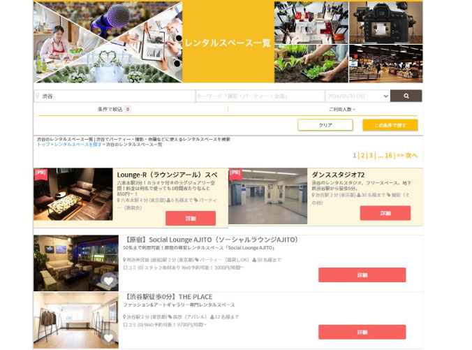 ヘルプ-スペース掲載者直前割引の手順