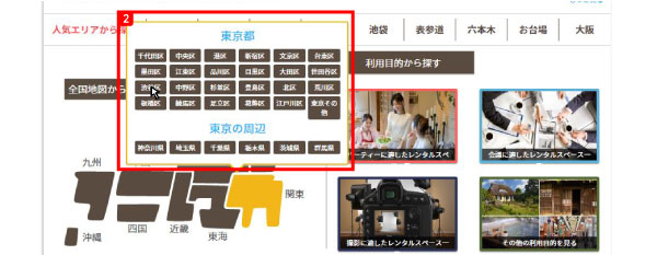 ヘルプ-効率のよいスペースの探し方の手順-