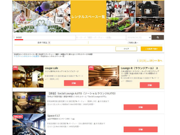 ヘルプ-スペース掲載者直前割引の手順
