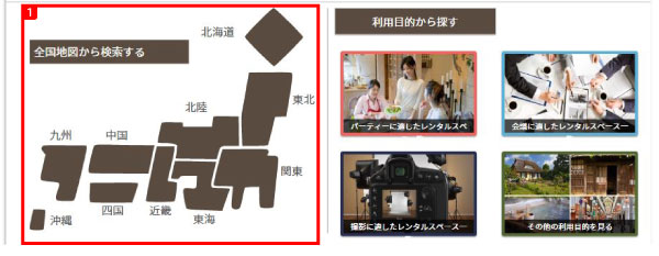 ヘルプ-効率のよいスペースの探し方の手順-